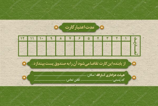 طرح کارت شناسایی لایه باز هیئت مذهبی psd برای چاپ و طراحی کارت شناسایی لایه باز