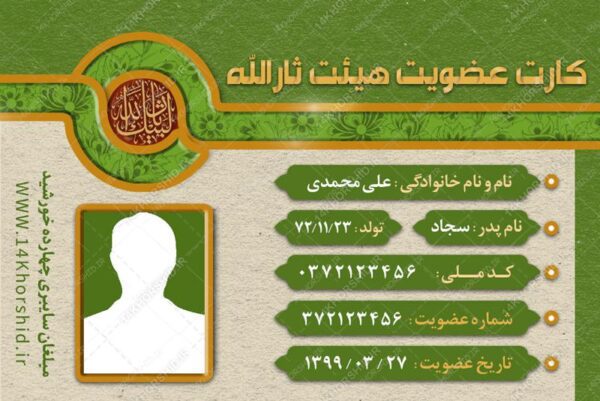 طرح کارت شناسایی لایه باز هیئت مذهبی psd برای چاپ و طراحی کارت شناسایی لایه باز