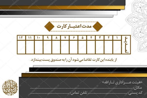 کارت شناسایی لایه باز هیئت مذهبی psd برای چاپ و طراحی کارت شناسایی لایه باز