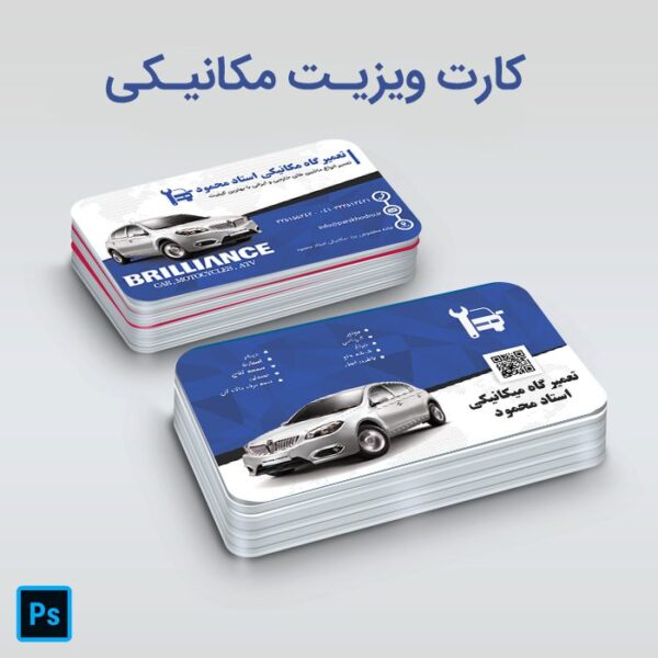 کارت ویزیت لایه باز تعمیرگاه مکانیکی psd برای چاپ و طراحی کارت ویزیت تعمیرگاه مکانیکی
