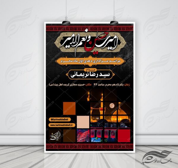 بنر و پوستر لایه باز مراسمات عزاداری دهه محرم psd برای چاپ و طراحی بنر لایه باز مراسم عزاداری