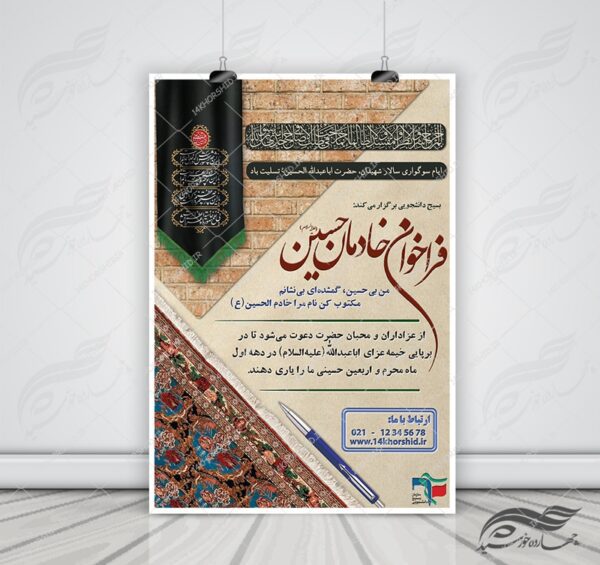 بنر و پوستر لایه باز مراسمات عزاداری خادم الحسین psd برای چاپ و طراحی بنر لایه باز مراسم عزاداری
