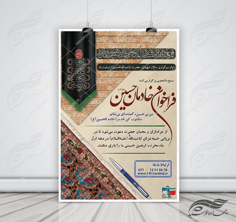 پوستر لایه باز عزاداری محرم