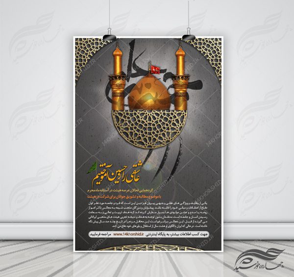 بنر و پوستر لایه باز گردهمایی و مراسم محرم psd برای چاپ و طراحی بنر لایه باز مراسم عزاداری