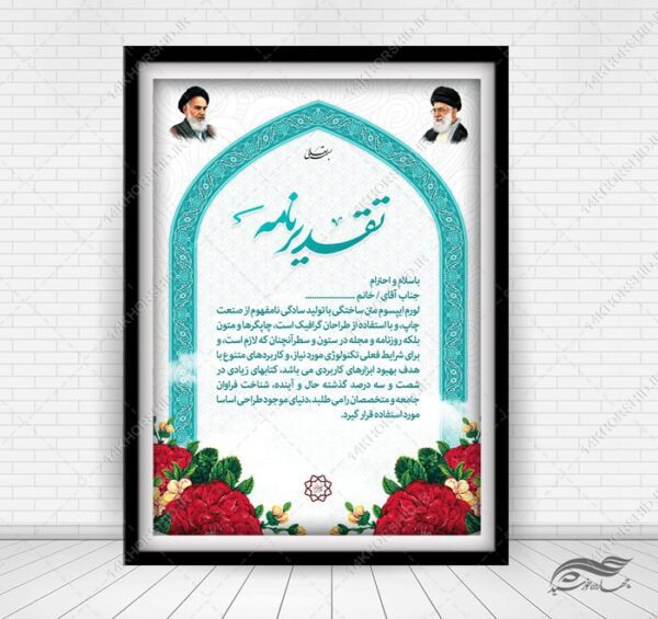 طرح لوح تقدیر لایه باز مذهبی برای چاپ و طراحی لوح تقدیر لایه باز