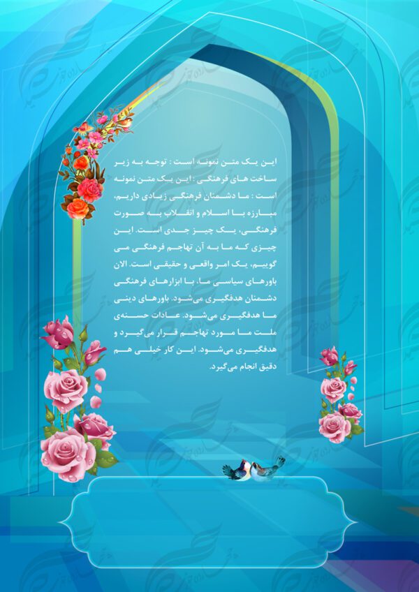 پس زمینه لایه باز پوستر اسلیمی محراب آبی ۳۳ psd برای چاپ و طراحی پوستر خام و آماده لایه باز