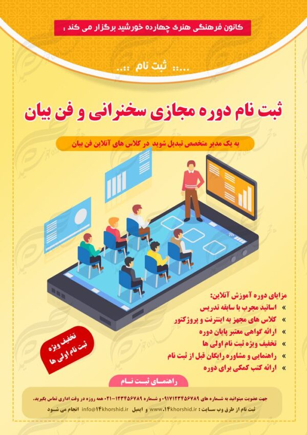 پوستر و تراکت لایه باز کلاس آموزش آنلاین مجازی ۳ psd برای چاپ و طراحی پوستر کلاس های آموزش آنلاین