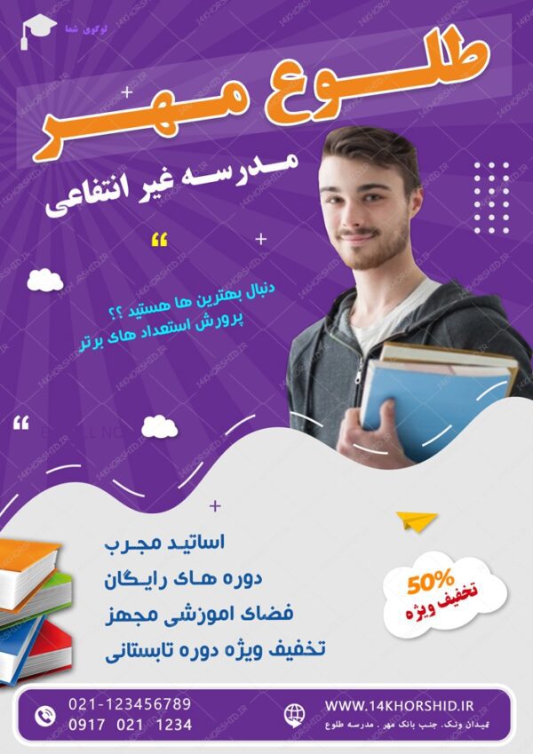 پوستر و تراکت لایه باز ثبت نام مدرسه ۴ psd برای چاپ و طراحی پوستر لایه باز تبلیغات مدرسه