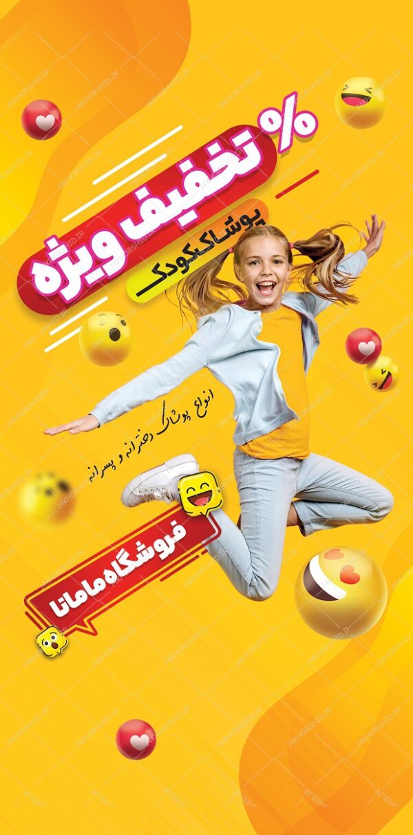 طرح بنر لایه باز تخفیف فروشگاه لباس psd برای چاپ و طراحی بنر لایه باز تخفیف فروشگاه