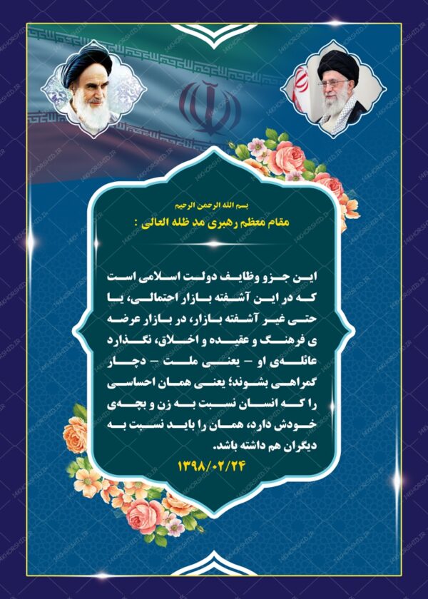 طرح بنر لایه باز جملات فرهنگی مذهبی psd برای چاپ و طراحی بنر لایه باز جملات فرهنگی مذهبی