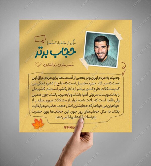 قالب لایه باز عکس نوشته خاطرات و وصیت شهدا PSD برای چاپ و طراحی عکس نوشته لایه باز