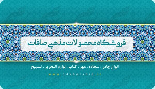 کارت ویزیت لایه باز محصولات فرهنگی مذهبی ۲ PSD برای چاپ و طراحی کارت ویزیت لایه باز فرهنگی مذهبی