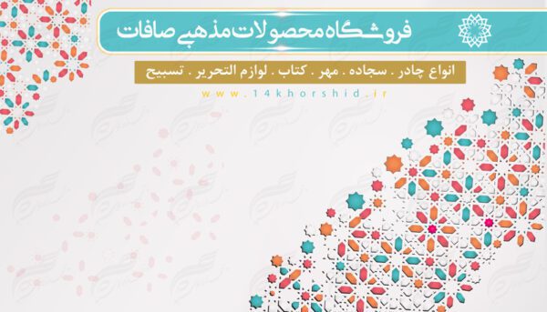 کارت ویزیت لایه باز محصولات فرهنگی مذهبی ۴ PSD برای چاپ و طراحی کارت ویزیت لایه باز فرهنگی مذهبی