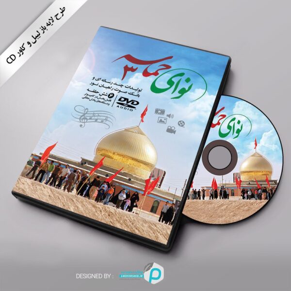 طرح لایه باز کاور و لیبل CD + DVD برای چاپ و طراحی کاور و لیبل لایه باز CD