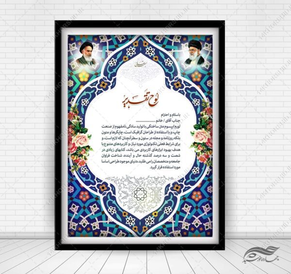 فایل لوح سپاس لایه باز برای چاپ و طراحی لوح تقدیر لایه باز