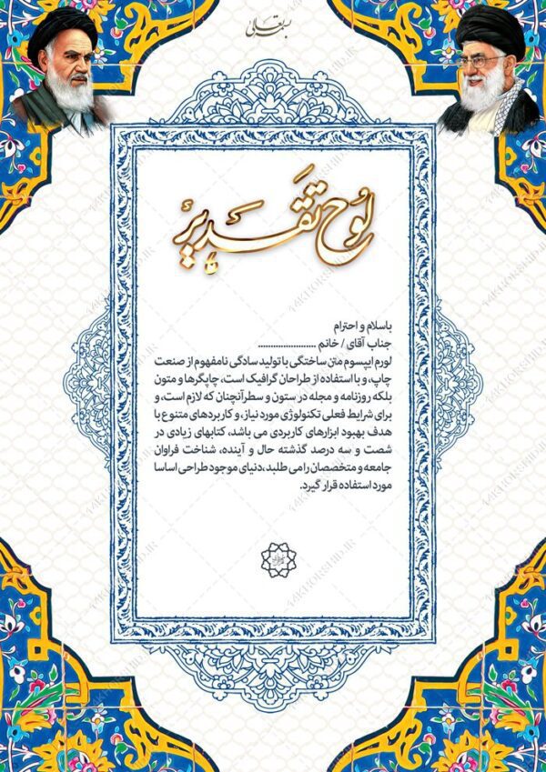 فایل لایه باز لوح تقدیر برای چاپ و طراحی لوح تقدیر لایه باز