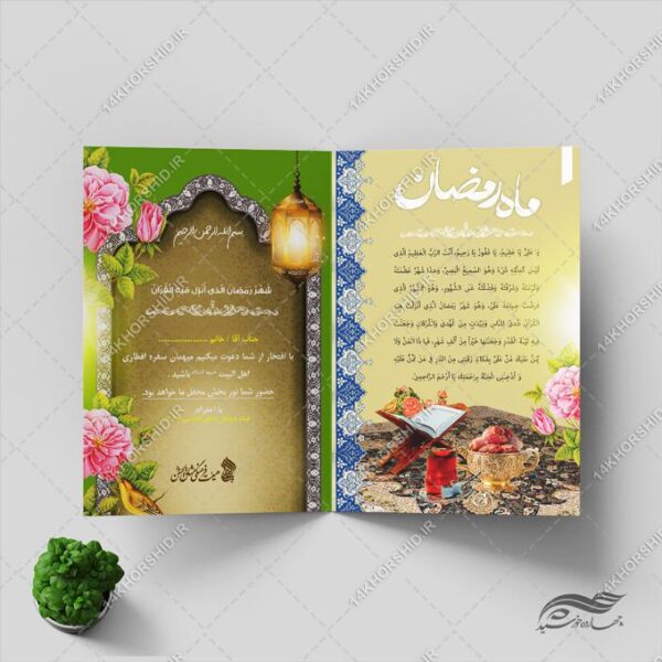 طرح کارت دعوت لایه باز افطاری ماه رمضان psd برای چاپ و طراحی کارت دعوت افطاری رمضان