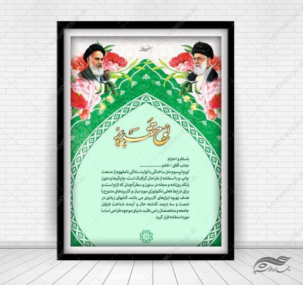 طرح لایه باز لوح تقدیر برای چاپ و طراحی لوح تقدیر لایه باز