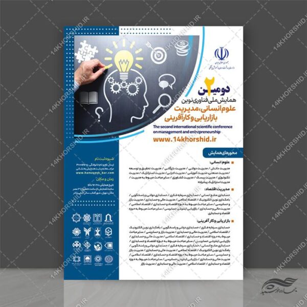 طرح پوستر لایه باز همایش و سمینار مدیریت و کسب و کار psd برای چاپ و طراحی پوستر لایه باز همایش و دوره