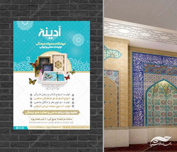 پوستر لایه باز محصولات فرهنگی برای چاپ و طراحی پوستر لایه باز تبلیغات فروشگاه