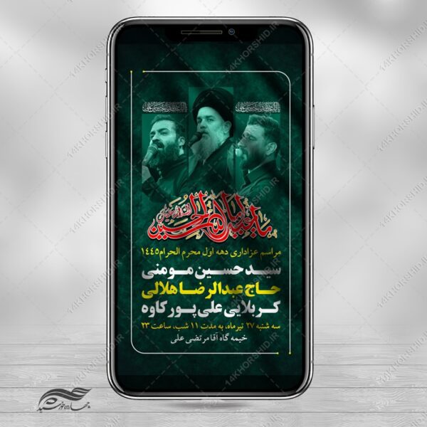 استوری لایه باز مراسم عزاداری محرم برای چاپ و طراحی پست و استوری لایه باز مراسم عزاداری