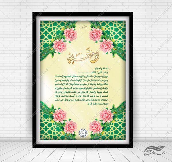لوح تقدیر و لوح سپاس لایه باز برای چاپ و طراحی لوح تقدیر لایه باز