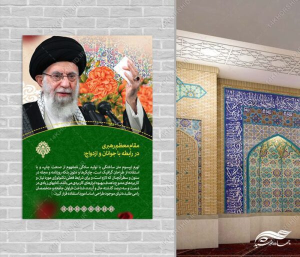 طرح پوستر لایه باز بیانات رهبری برای چاپ و طراحی پوستر لایه باز اطلاعیه و تبلیغات