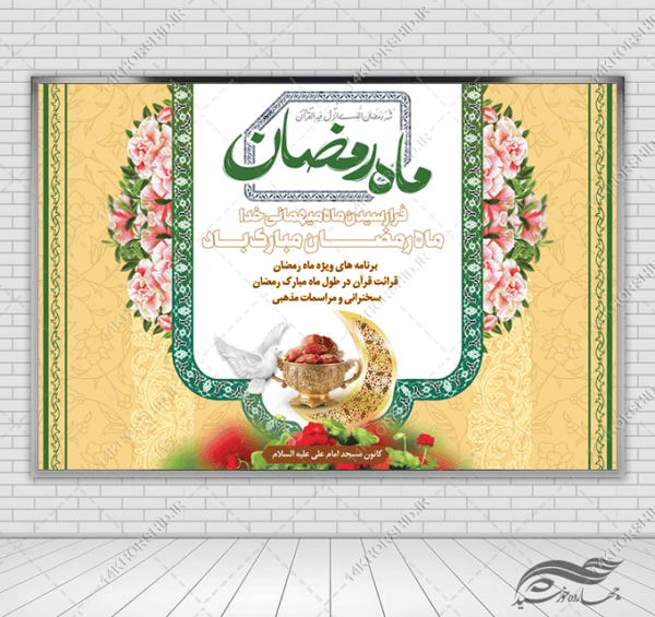 بنر لایه باز پشت صحنه و تبلیغات ماه رمضان برای چاپ و طراحی بنر پشت صحنه و جایگاه