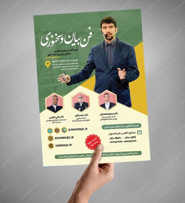پوستر لایه باز آموزشگاه فن بیان و سخنوری psd برای چاپ و طراحی پوستر کلاس های آموزش آنلاین