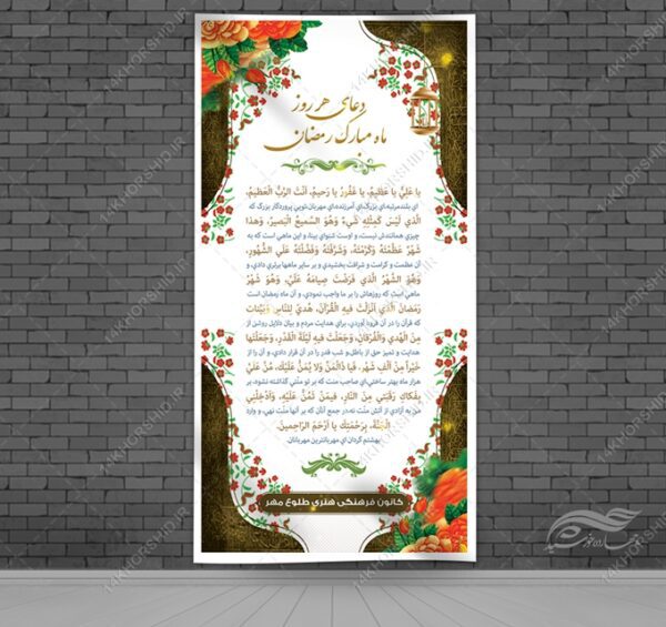 بنر لایه باز دعای یا علی یا عظیم ماه رمضان برای چاپ و طراحی بنر لایه باز دعا و مناجات