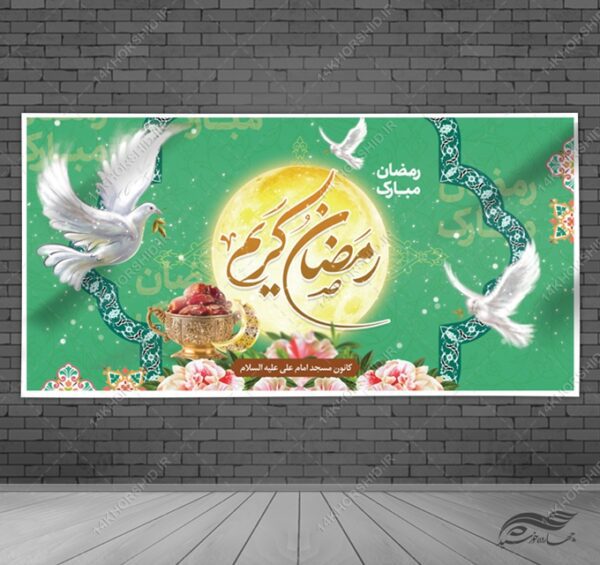 فایل بنر لایه باز برنامه های ماه رمضان برای چاپ و طراحی طرح های لایه باز ماه رمضان