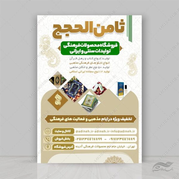 طرح پوستر لایه باز محصولات فرهنگی برای چاپ و طراحی پوستر لایه باز تبلیغات فروشگاه