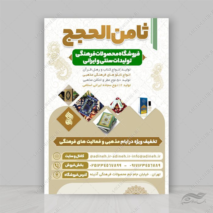طرح پوستر لایه باز محصولات فرهنگی طرح پوستر لایه باز محصولات فرهنگی برای چاپ و طراحی پوستر لایه باز تبلیغات فروشگاه