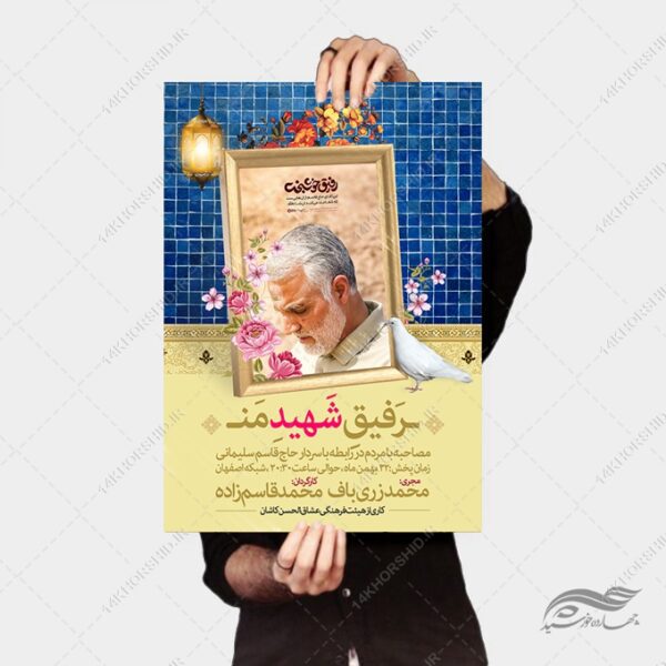 طرح پوستر لایه باز رویداد شهدا برای چاپ و طراحی پوستر لایه باز شهدا و بسیج