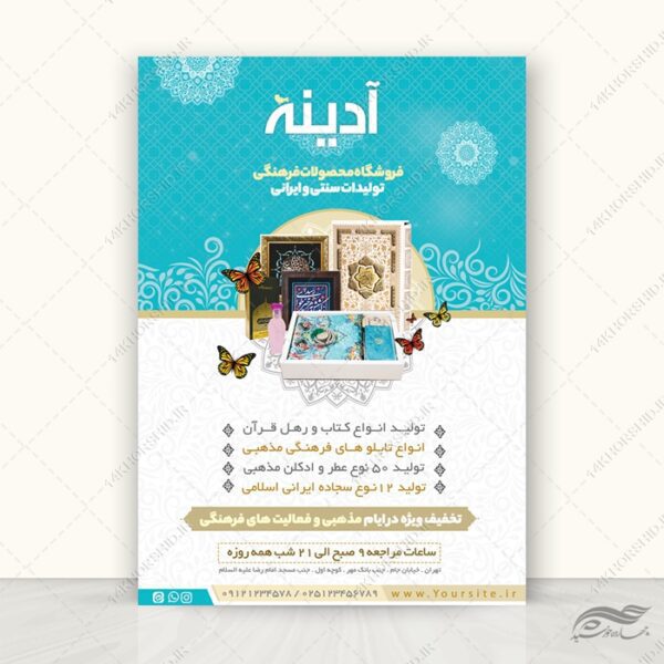 پوستر لایه باز محصولات فرهنگی برای چاپ و طراحی پوستر لایه باز تبلیغات فروشگاه