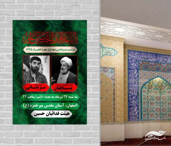 پوستر لایه باز اطلاعیه عزاداری برای محرم برای چاپ و طراحی پوستر لایه باز مراسم عزاداری