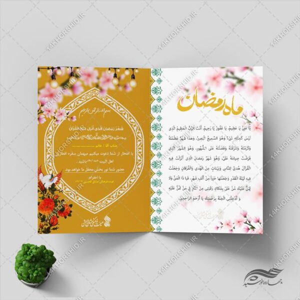 کارت دعوت لایه باز افطاری ماه رمضان psd برای چاپ و طراحی کارت دعوت افطاری رمضان