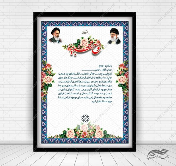 فایل لایه باز لوح تقدیر مذهبی برای چاپ و طراحی لوح تقدیر لایه باز
