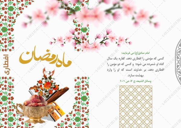 کارت دعوت لایه باز افطاری ماه رمضان psd برای چاپ و طراحی کارت دعوت افطاری رمضان