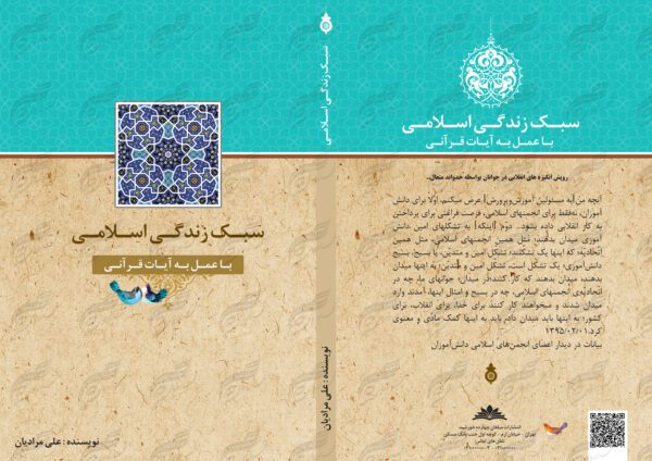 طرح جلد کتاب لایه باز سبک زندگی اسلامی psd برای چاپ و طراحی جلد کتاب لایه باز