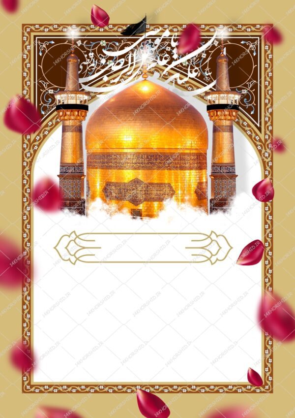 زمینه پوستر و بنر امام رضا علیه السلام لایه باز ۱۶۳ psd برای چاپ و طراحی پوستر خام و آماده لایه باز