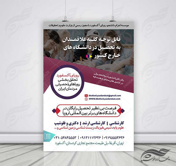 پوستر لایه باز پذیرش دانشجو خارج از کشور (اقامت تحصیلی) برای چاپ و طراحی پوستر لایه باز آموزش کنکور