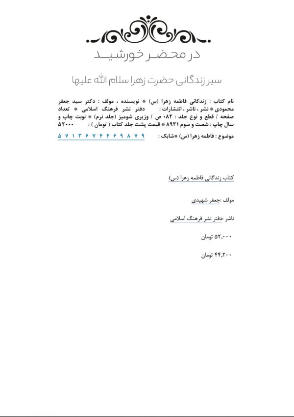 طرح کتاب لایه باز فرهنگی مذهبی فتوشاپ و ایندیزاین indd برای چاپ و طراحی کتاب ایندیزاین لایه باز