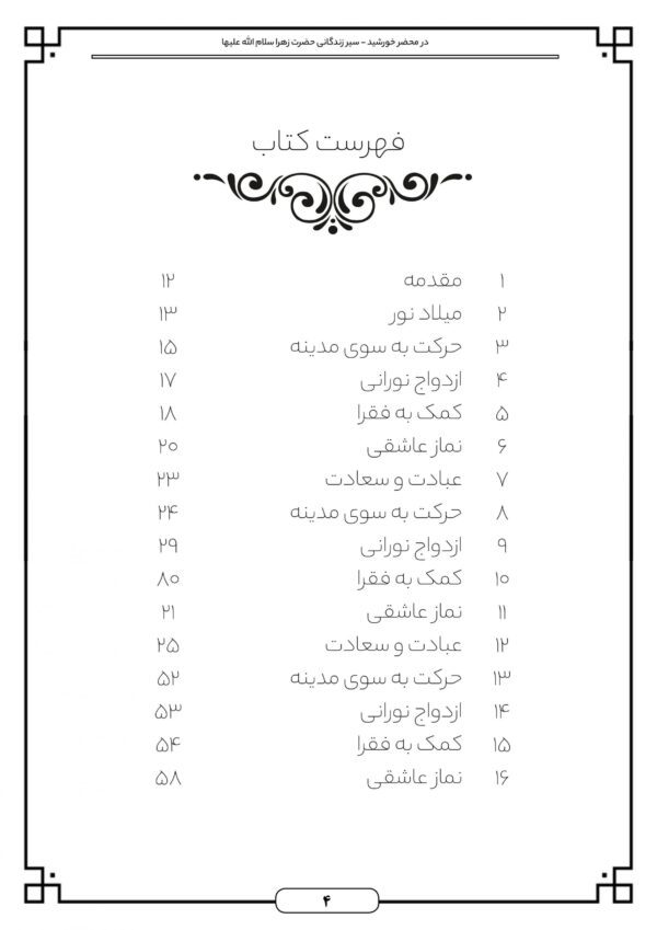 طرح کتاب لایه باز فرهنگی مذهبی فتوشاپ و ایندیزاین indd برای چاپ و طراحی کتاب ایندیزاین لایه باز