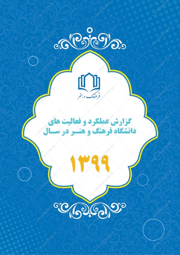 گزارش عملکرد لایه باز دانشگاهی و آموزشی ایندیزاین و فتوشاپ برای چاپ و طراحی فایل های لایه باز ایندیزاین