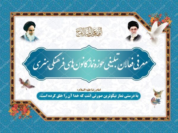طرح بنر لایه باز پشت صحنه و جایگاه فرهنگی مذهبی ۱۰ psd برای چاپ و طراحی بنر پشت صحنه و جایگاه