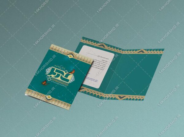 کارت دعوت همایش غدیر لایه باز psd برای چاپ و طراحی طرح های لایه باز غدیر