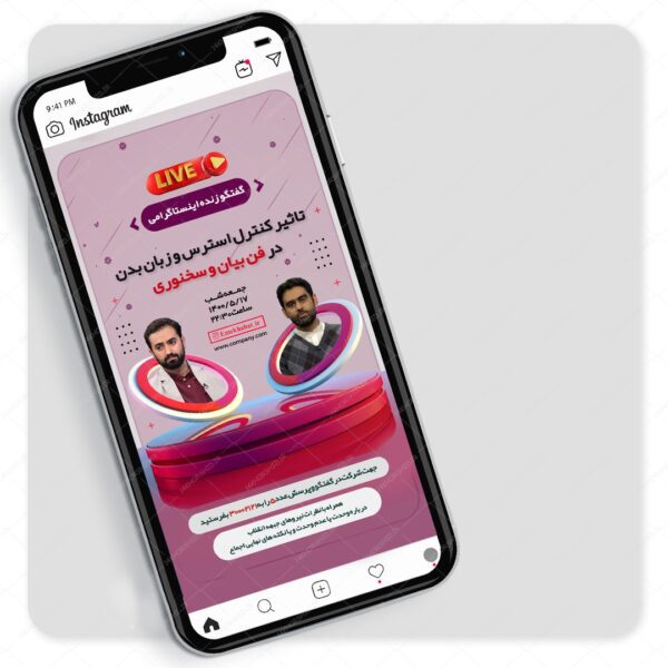 قالب لایه باز لایو اینستاگرام سخنوری و فن بیان psd برای چاپ و طراحی پست و استوری لایه باز
