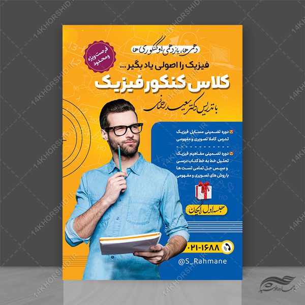 پوستر لایه باز آموزشگاه و کلاس کنکور + psd برای چاپ و طراحی پوستر لایه باز آموزش کنکور