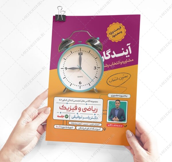پوستر لایه باز آموزشگاه و کلاس کنکور + psd برای چاپ و طراحی پوستر لایه باز آموزش کنکور